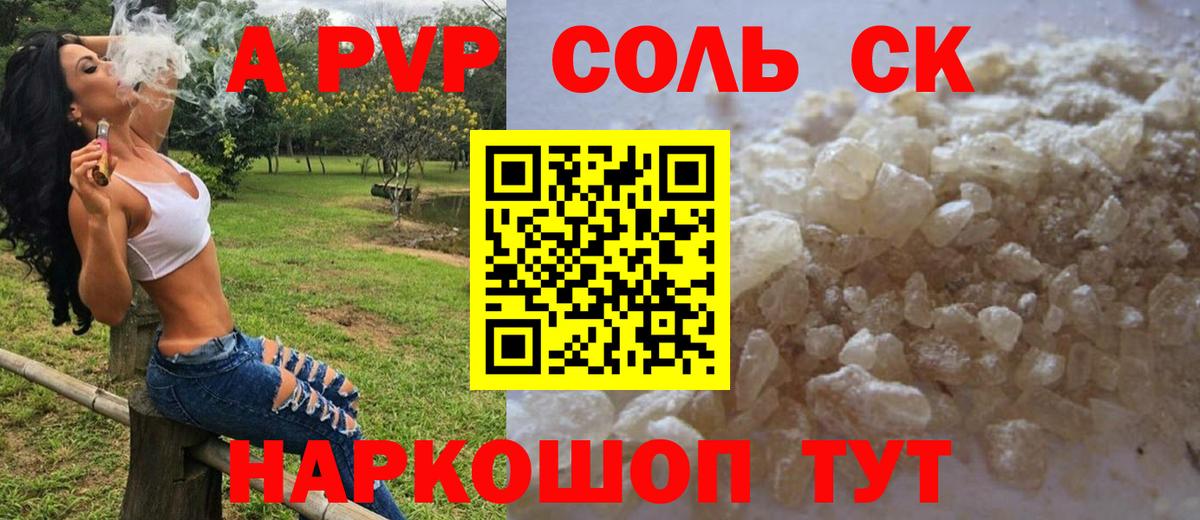 Альфа ПВП  Alpha PVP VHQ  Минусинск  Alfa_PVP кристаллы  Вход с VPN  хочу наркоту  А ПВП кристаллы 