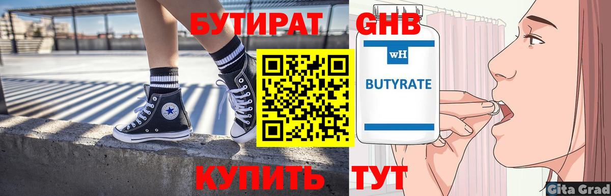 БУТИРАТ 99%  Вход с VPN  БУТИРАТ  Минусинск 