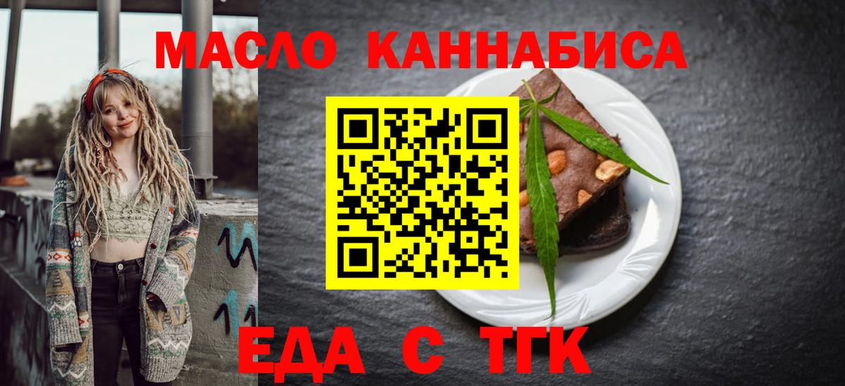 Печенье с ТГК конопля  Вход с VPN  Минусинск 