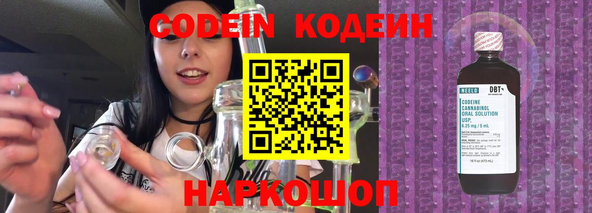 Codein Purple Drank  Вход с VPN  Минусинск 