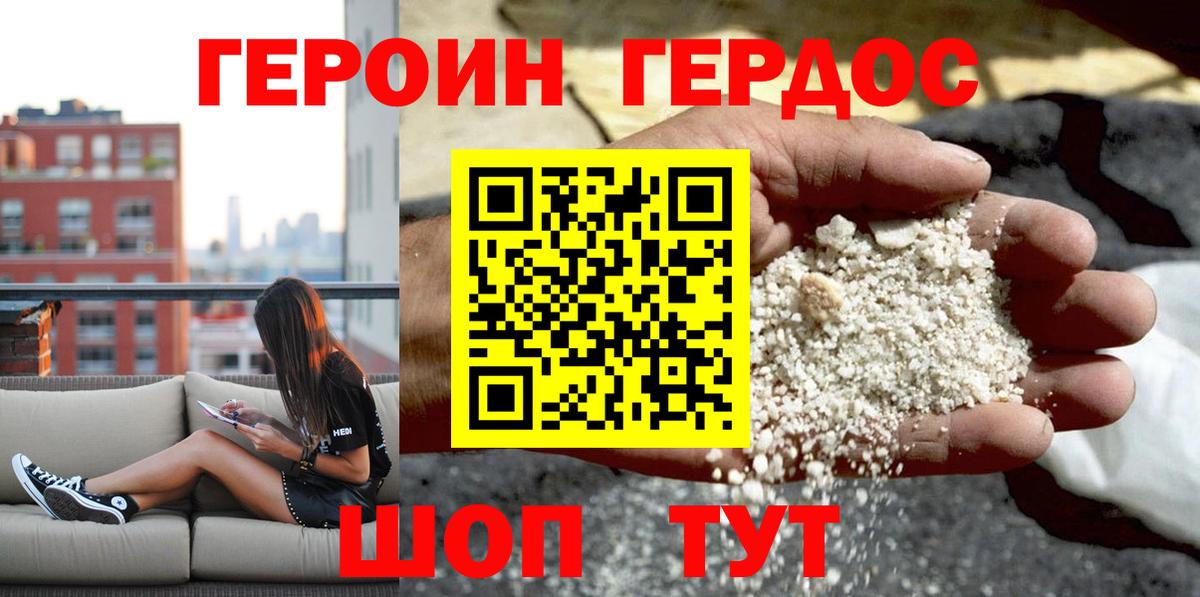 ГЕРОИН хмурый  Вход с VPN  Минусинск 