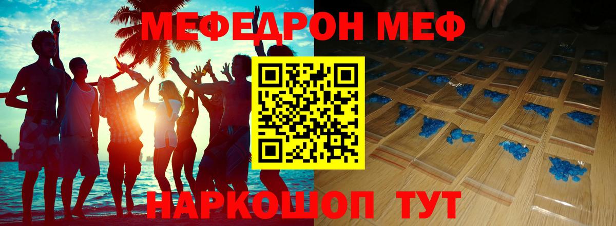 МЕФ кристаллы Минусинск