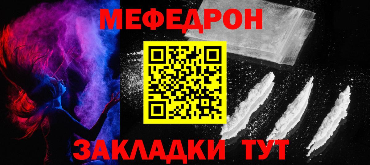МЕФ  Мефедрон мука  Вход с VPN  Минусинск 