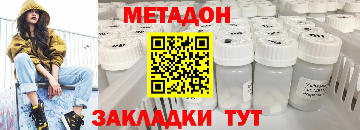 Метадон белоснежный  МЕТАДОН кристалл  Минусинск  Вход с VPN 