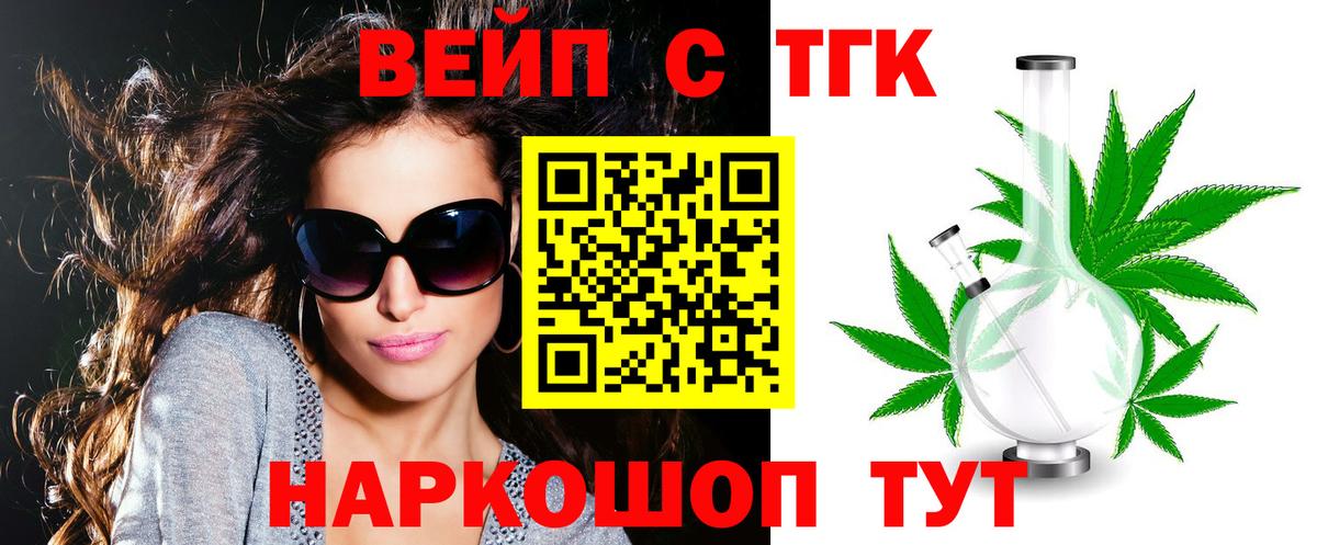 ТГК THC oil  Вход с VPN  где купить наркоту  Минусинск  Дистиллят ТГК концентрат 