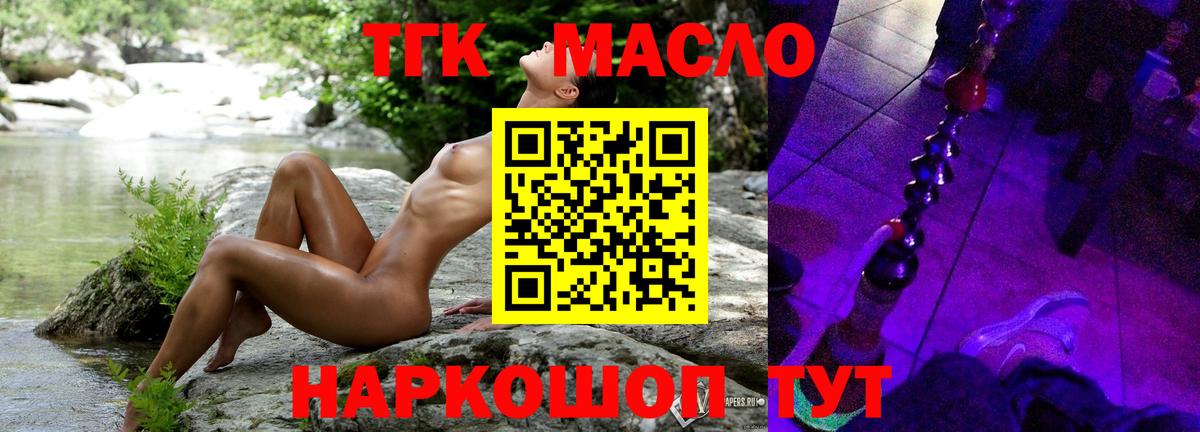 ТГК гашишное масло Минусинск